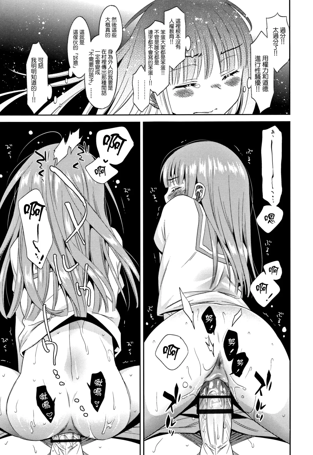 [Dobato] Heisei JC in Meiji Yobaimura Fhentai - Page 23