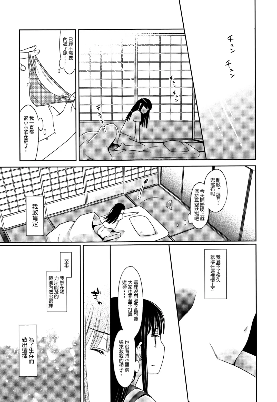 [Dobato] Heisei JC in Meiji Yobaimura Fhentai - Page 27