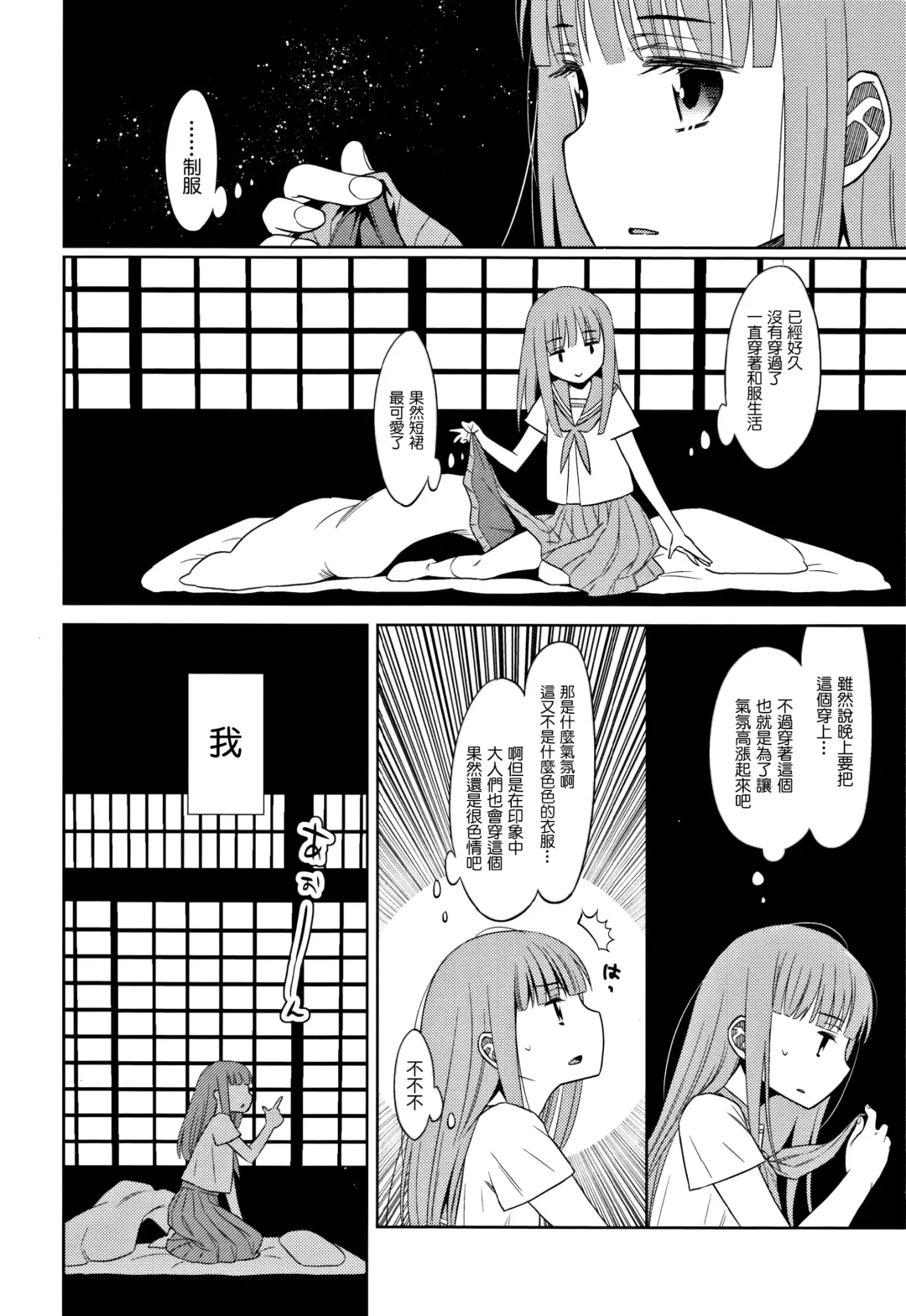 [Dobato] Heisei JC in Meiji Yobaimura Fhentai - Page 4
