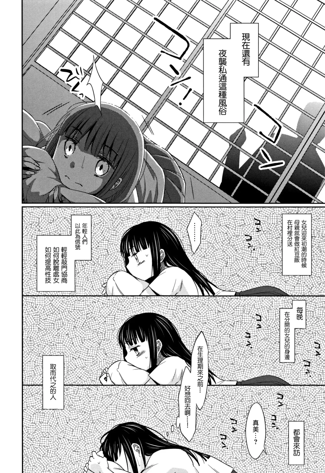 [Dobato] Heisei JC in Meiji Yobaimura Fhentai - Page 6