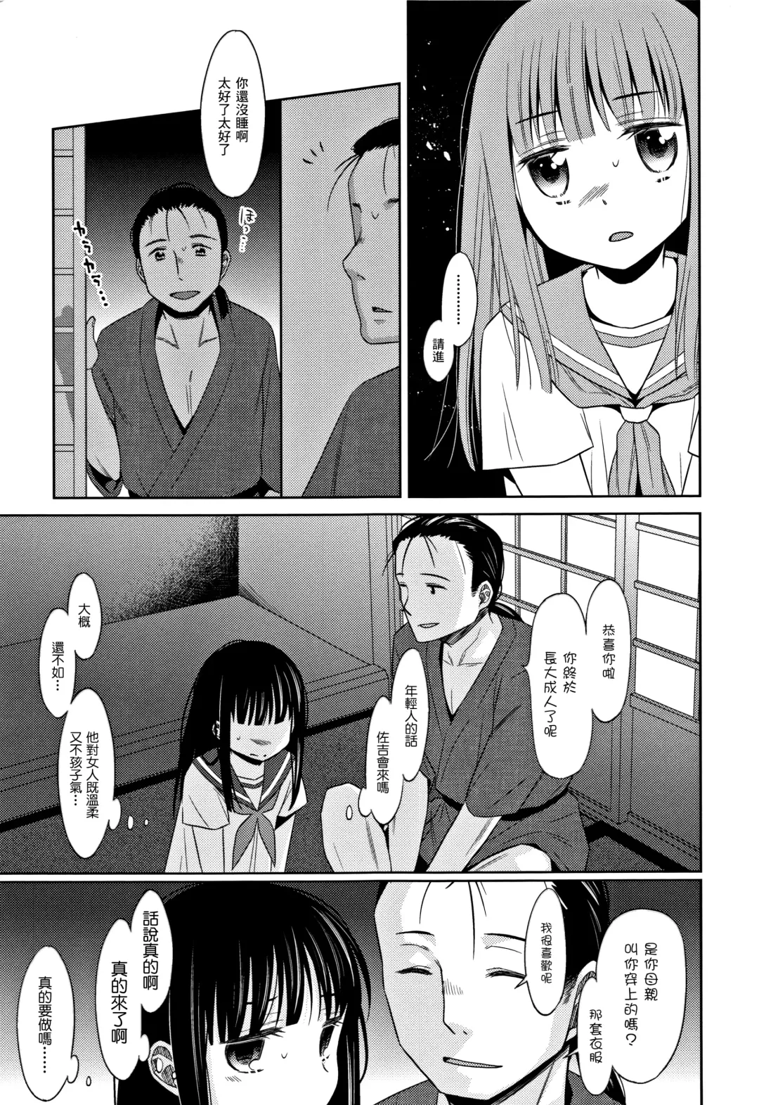 [Dobato] Heisei JC in Meiji Yobaimura Fhentai - Page 7