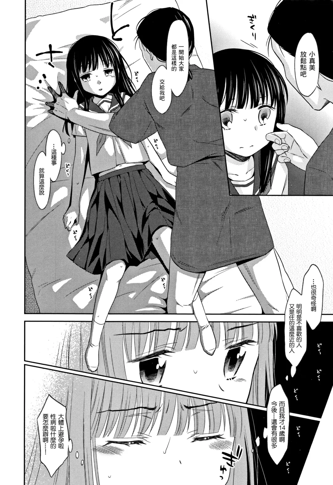 [Dobato] Heisei JC in Meiji Yobaimura Fhentai - Page 8