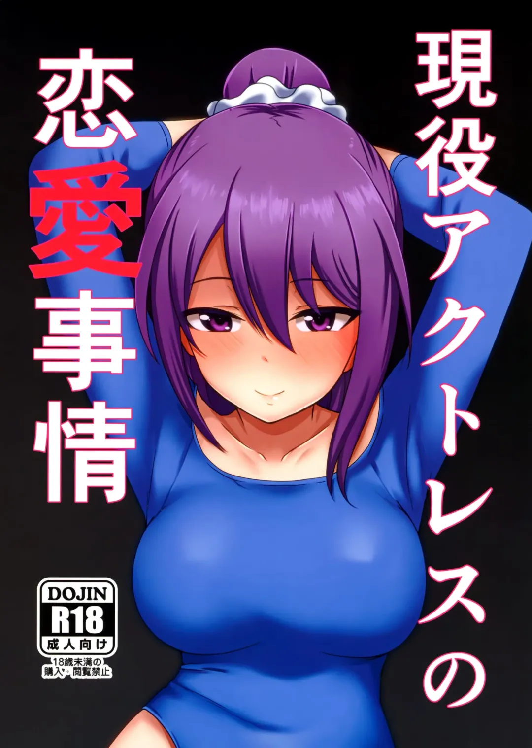 [Kirishima Ayu] Geneki Actress no Renai Jijou | The Love Situation Of A Working Actress Fhentai - Page 1