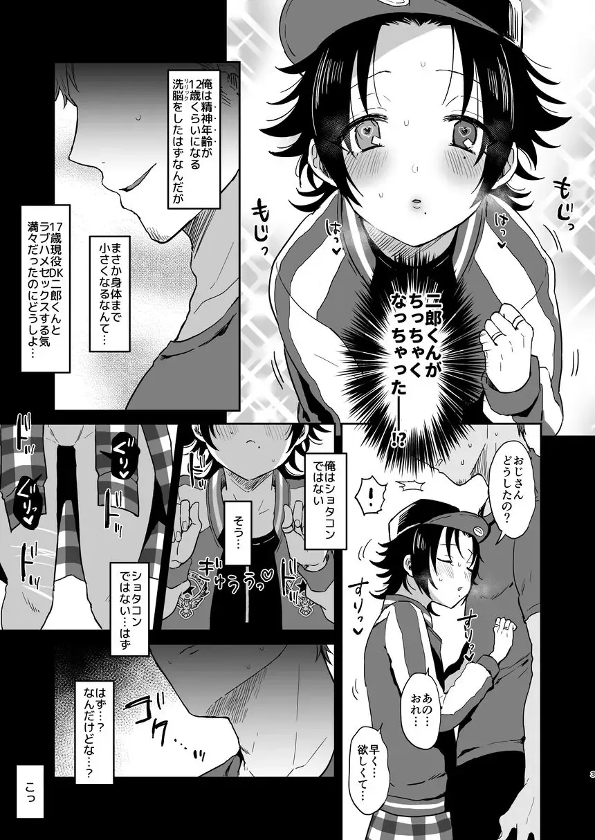 [Ainaryumu] Bokuro Jinanbou o Gotsugou Ihou Mic de Juujun ni Suru. 2 Fhentai - Page 3