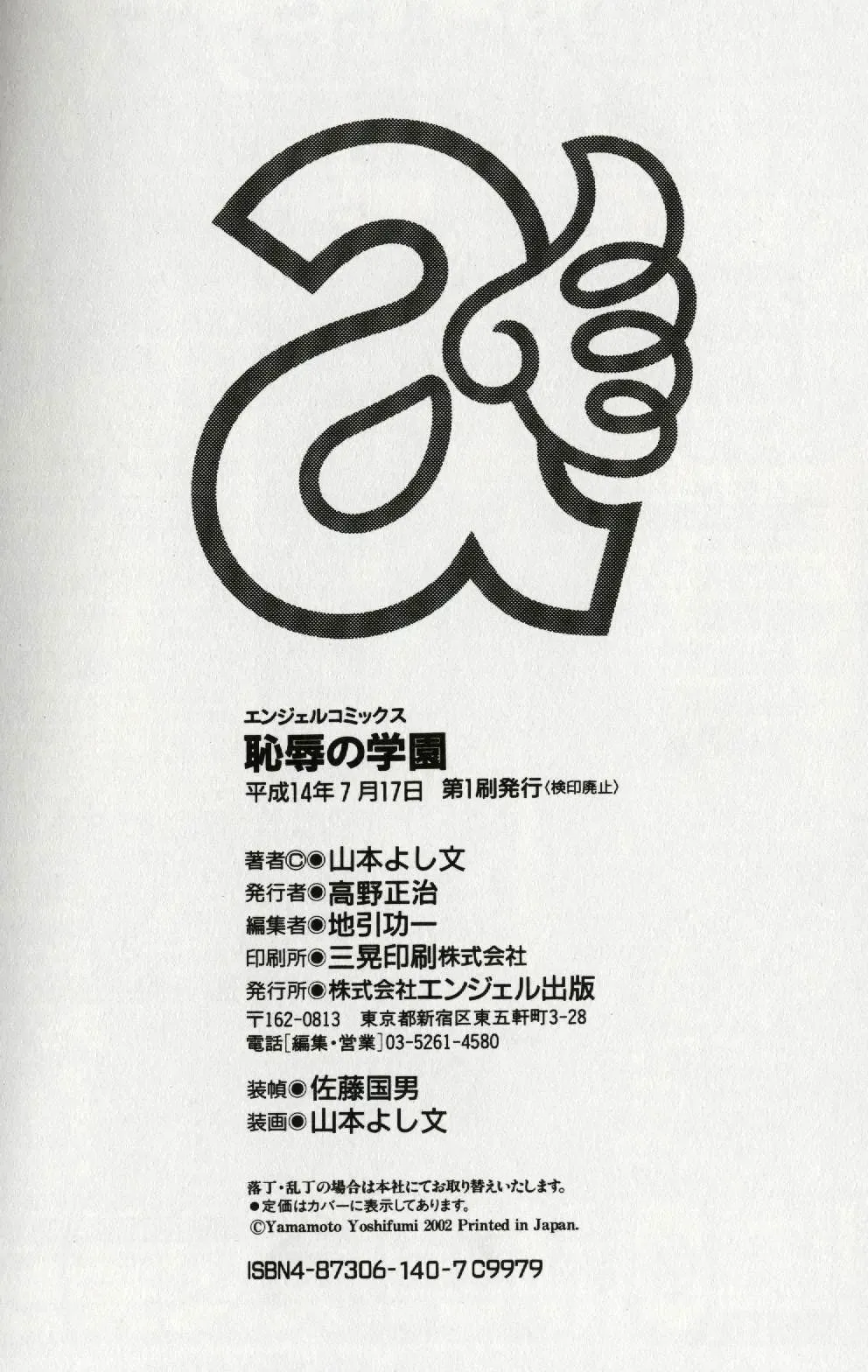 [Yamamoto Yoshifumi] Chijoku no Gakuen Fhentai - Page 186