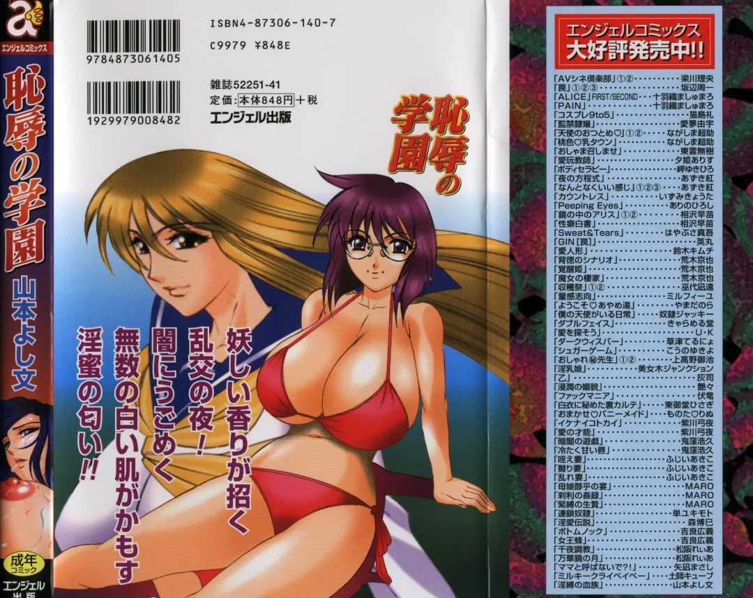 [Yamamoto Yoshifumi] Chijoku no Gakuen Fhentai - Page 2