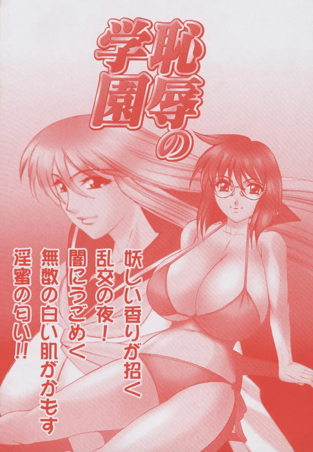 [Yamamoto Yoshifumi] Chijoku no Gakuen Fhentai - Page 4