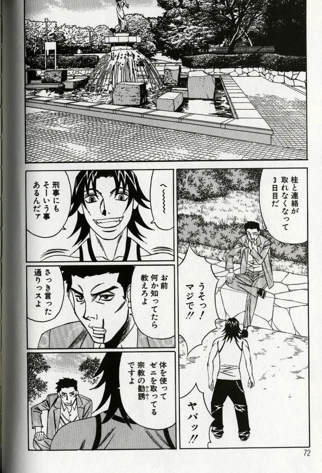 [Yamamoto Yoshifumi] Chijoku no Gakuen Fhentai - Page 74