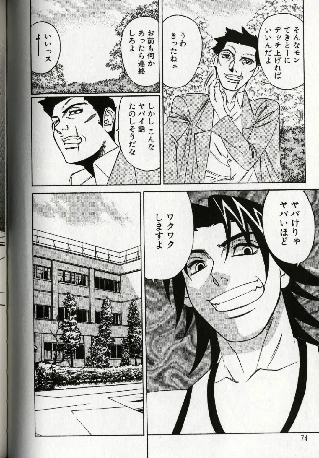 [Yamamoto Yoshifumi] Chijoku no Gakuen Fhentai - Page 76