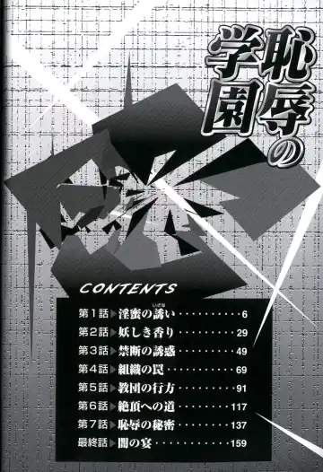 [Yamamoto Yoshifumi] Chijoku no Gakuen Fhentai - Page 6