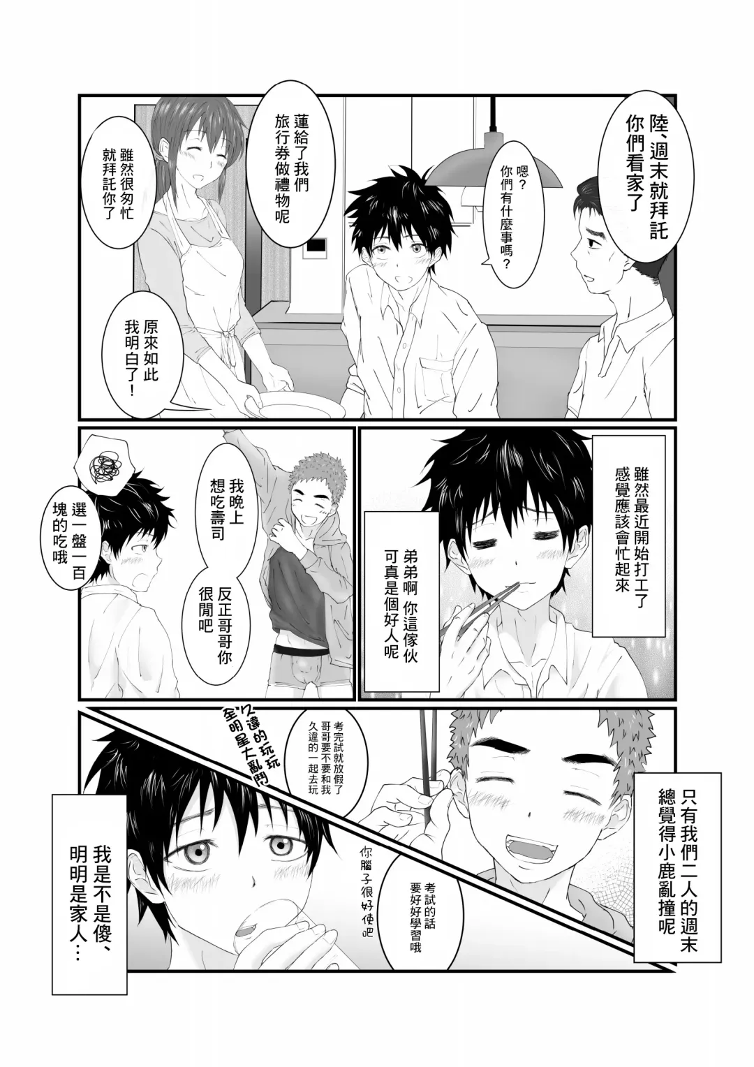 Nii-chan wa Nikubenki Fhentai - Page 11