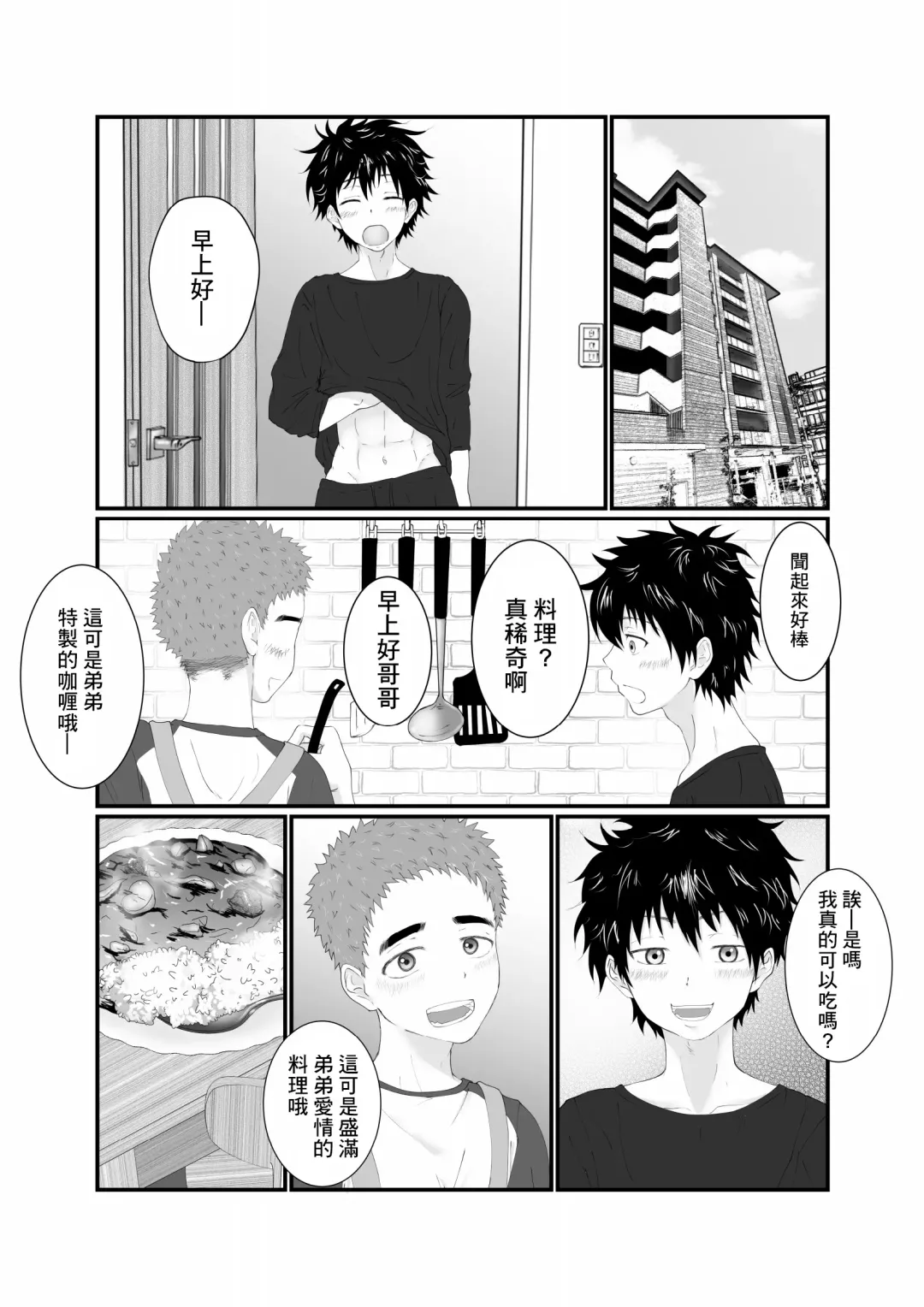 Nii-chan wa Nikubenki Fhentai - Page 12