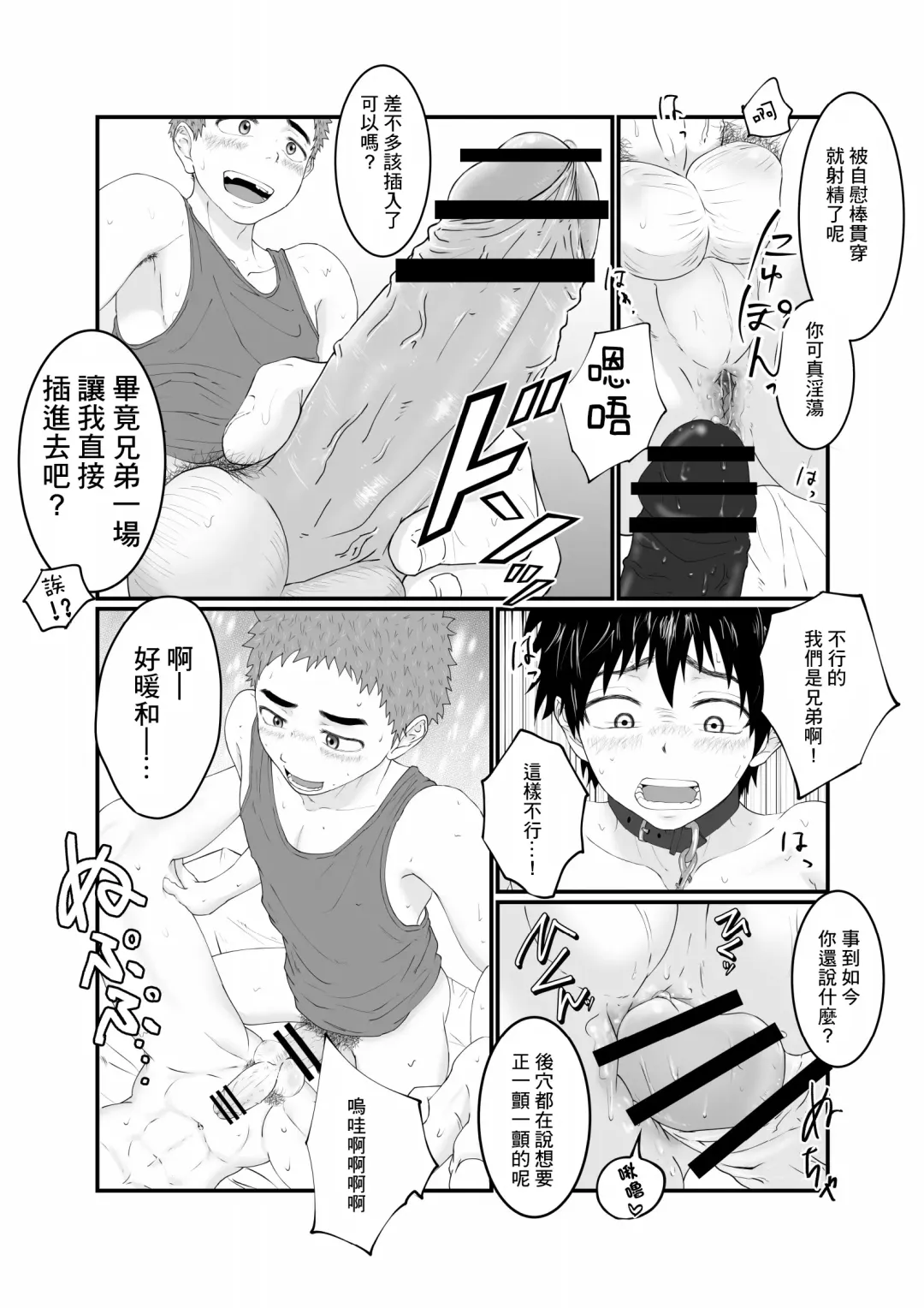 Nii-chan wa Nikubenki Fhentai - Page 29