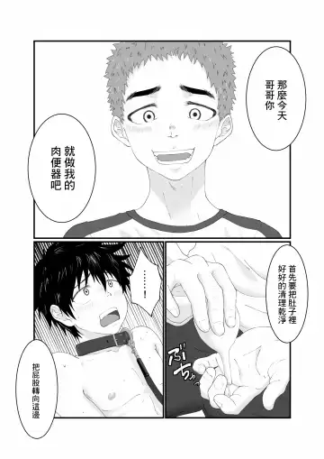 Nii-chan wa Nikubenki Fhentai - Page 19