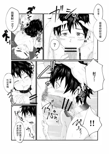 Nii-chan wa Nikubenki Fhentai - Page 25