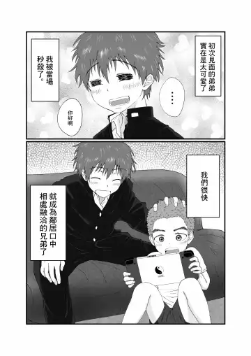 Nii-chan wa Nikubenki Fhentai - Page 5