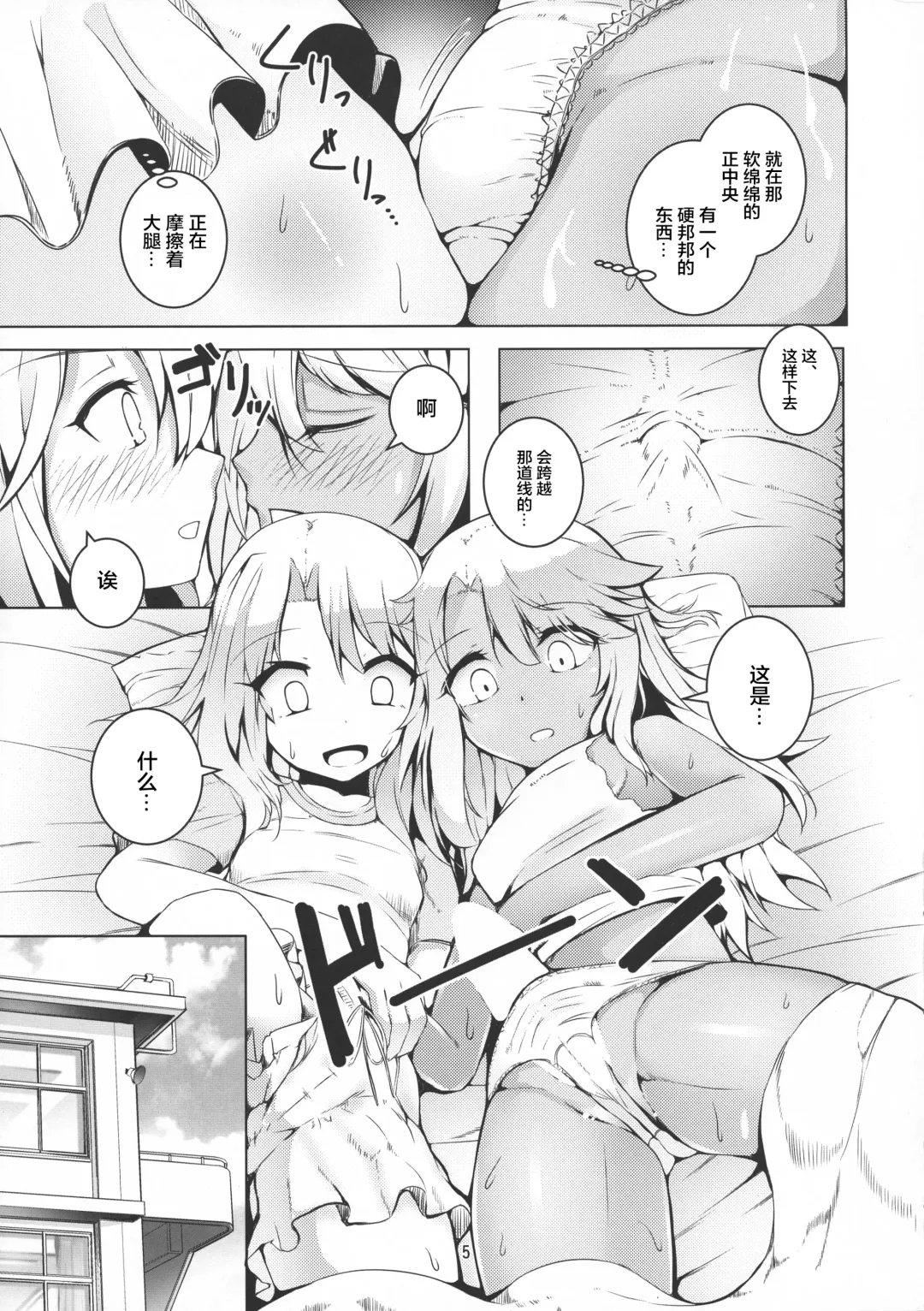 [Asakaze Abyss] FutaKuro!! Fhentai - Page 4