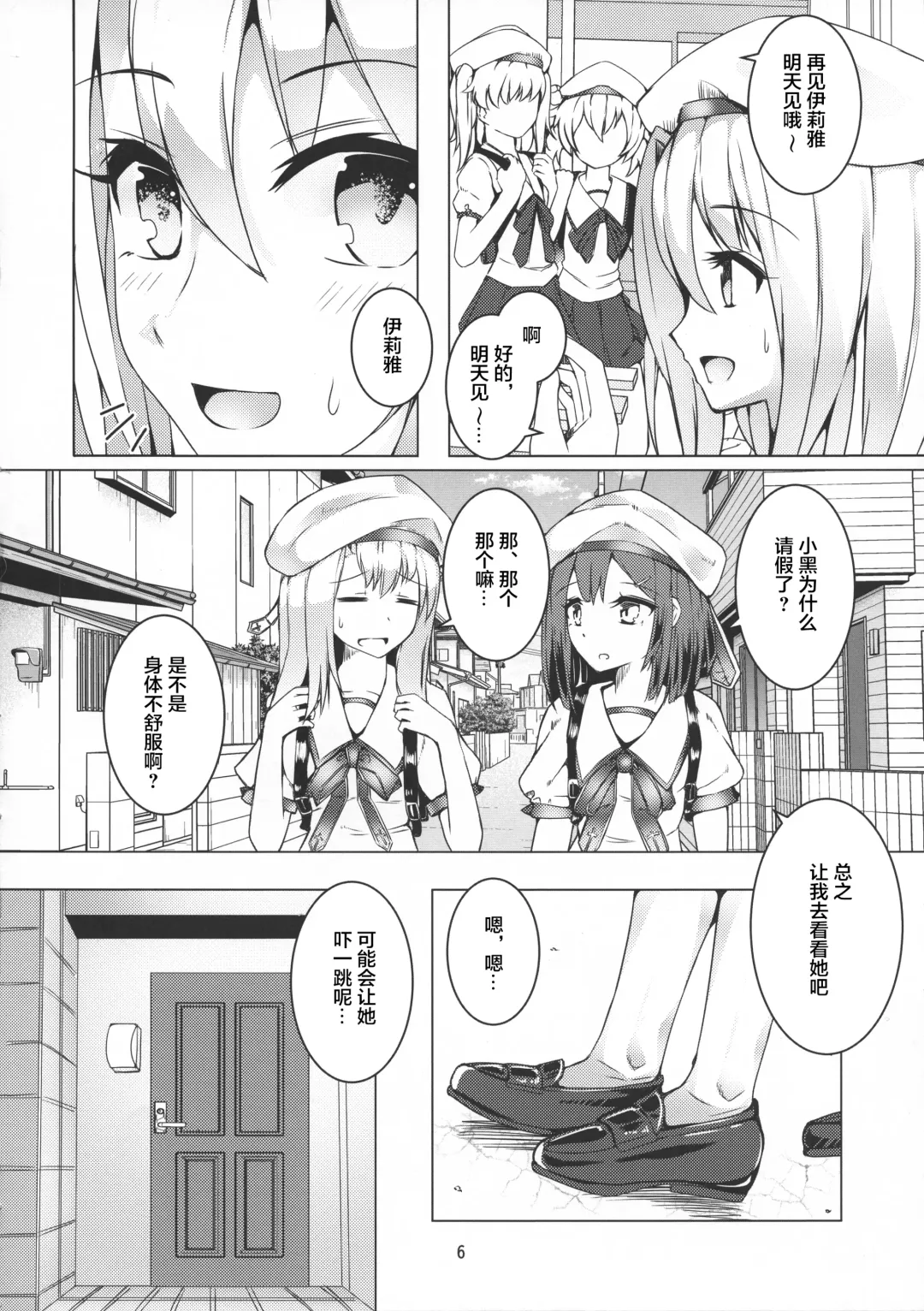 [Asakaze Abyss] FutaKuro!! Fhentai - Page 5