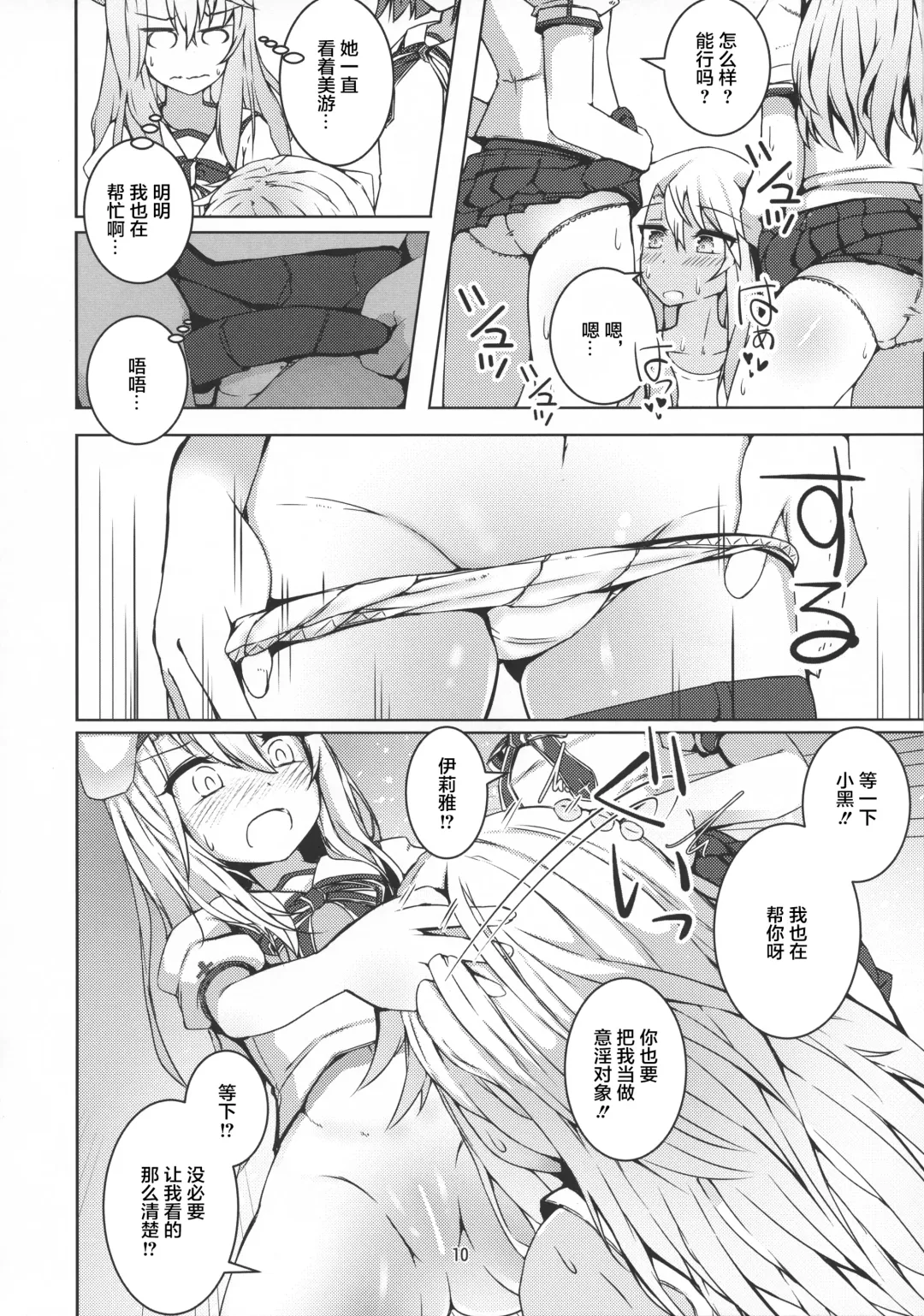 [Asakaze Abyss] FutaKuro!! Fhentai - Page 9