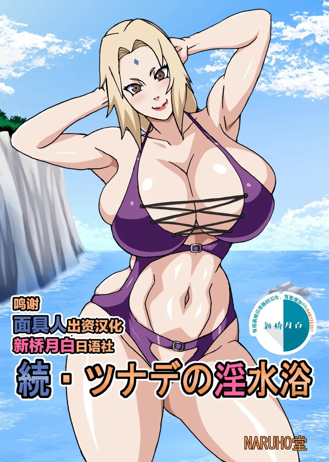 [Naruhodo] Zoku Tsunade no Insuiyoku Fhentai - Page 1