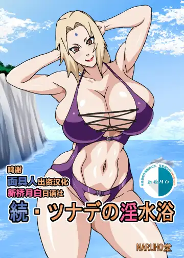 Read [Naruhodo] Zoku Tsunade no Insuiyoku - Fhentai