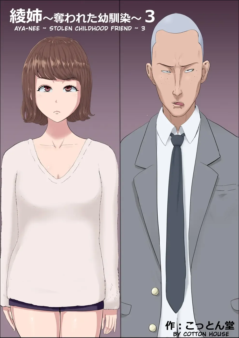 Aya Nee ~Ubawareta Osananajimi~ 3 | Ayaka ~Stolen Childhood Friend~ 3 Fhentai - Page 2