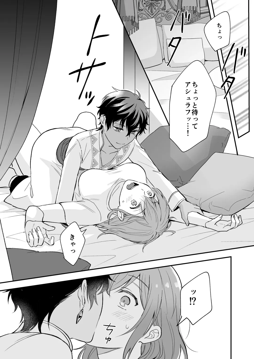 [Ushiro] Game no Danna ga Super Shota Sultan Datta Ken Fhentai - Page 13