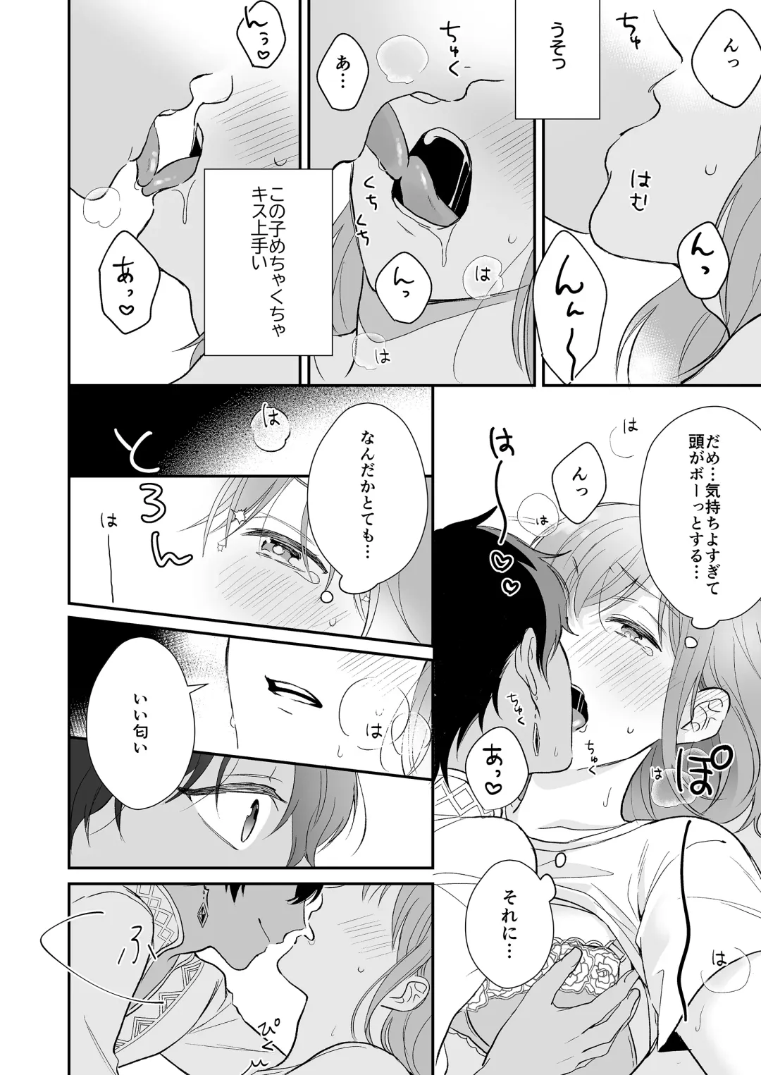 [Ushiro] Game no Danna ga Super Shota Sultan Datta Ken Fhentai - Page 14