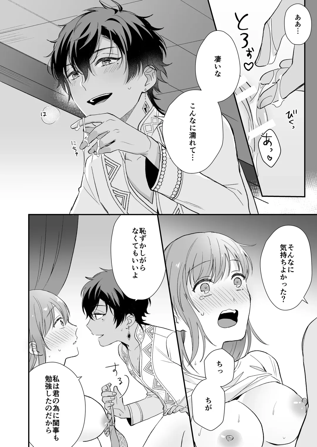 [Ushiro] Game no Danna ga Super Shota Sultan Datta Ken Fhentai - Page 20
