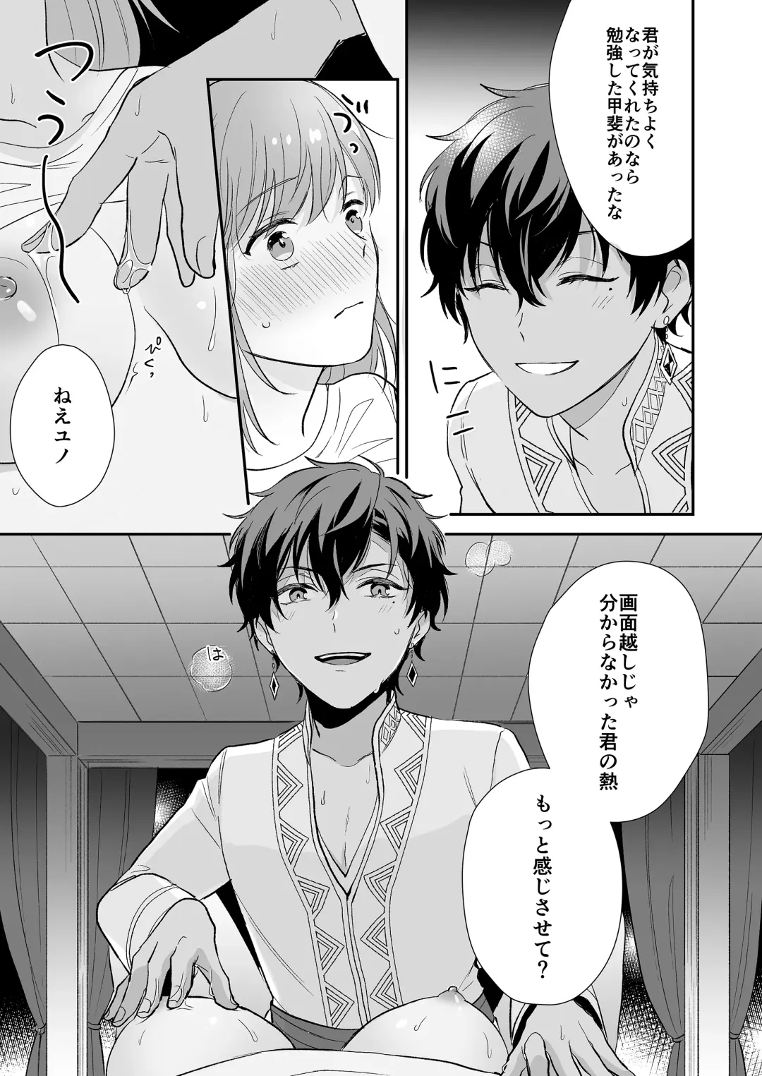 [Ushiro] Game no Danna ga Super Shota Sultan Datta Ken Fhentai - Page 21