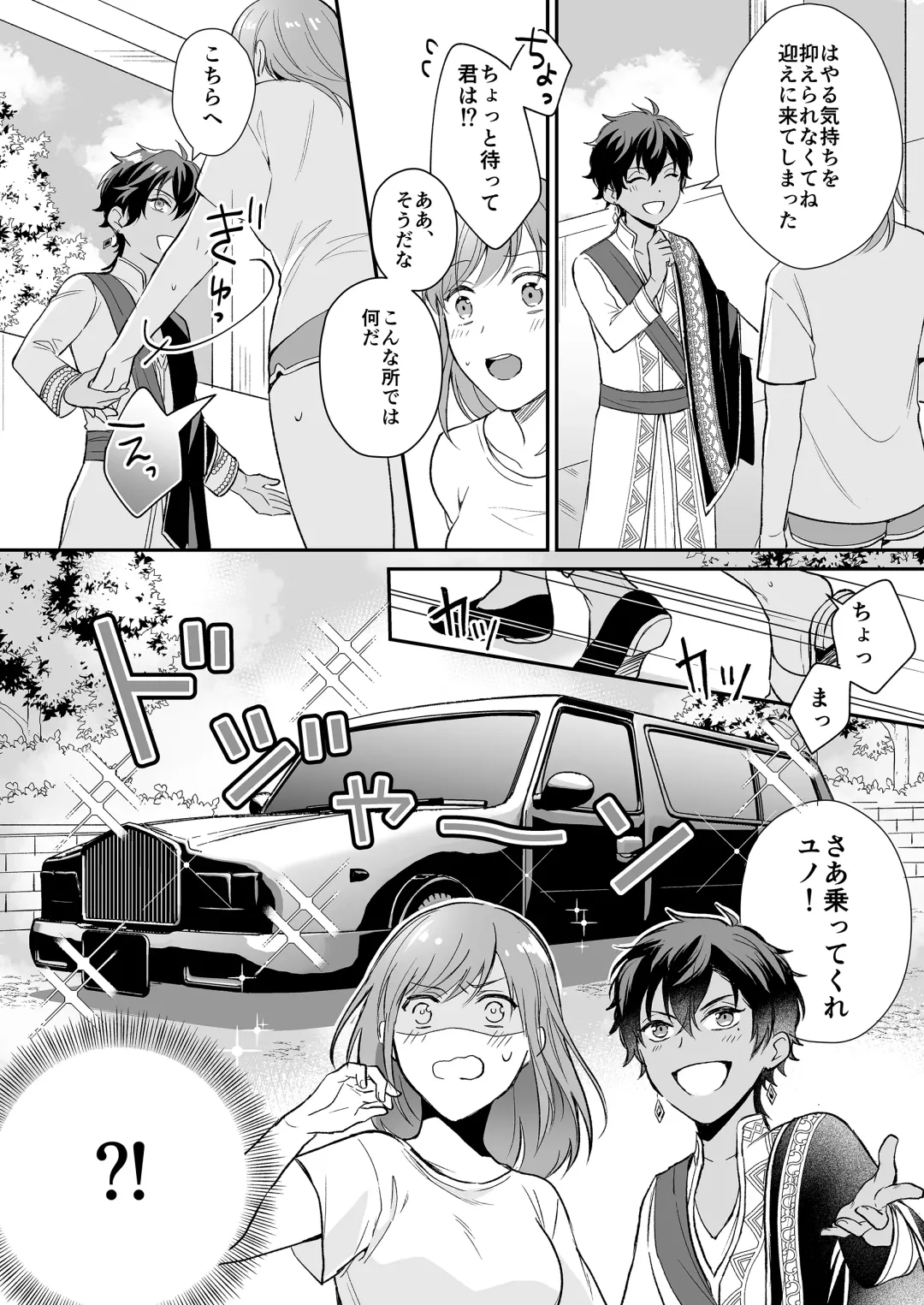 [Ushiro] Game no Danna ga Super Shota Sultan Datta Ken Fhentai - Page 4