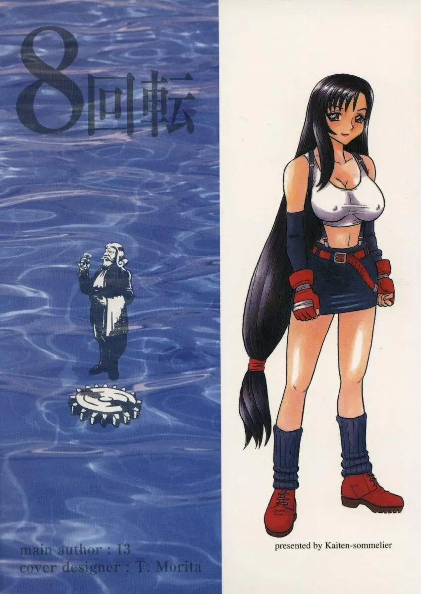 [13.] 8 Kaiten Fhentai - Page 2