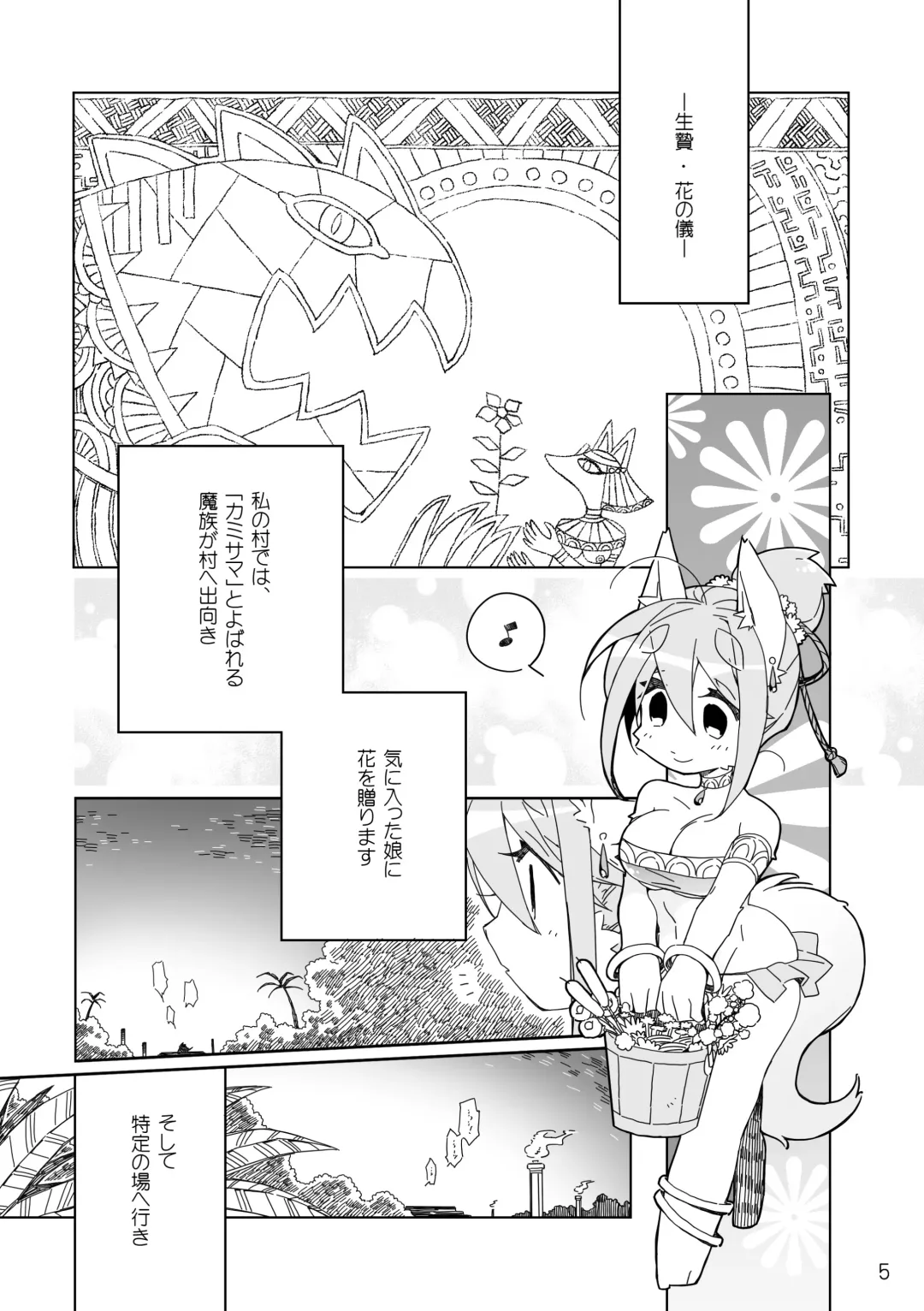 [Kensan] Ikenie no Hana Fhentai - Page 5