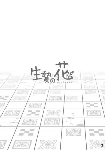 [Kensan] Ikenie no Hana Fhentai - Page 3