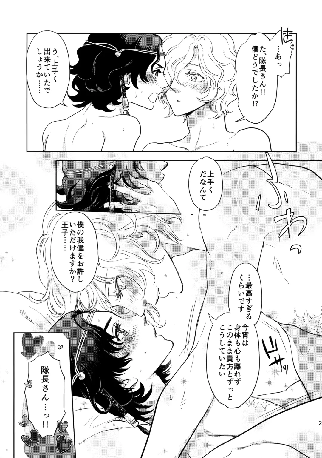 [Yuri] Ouji-sama to Himitsu no Negai Fhentai - Page 26