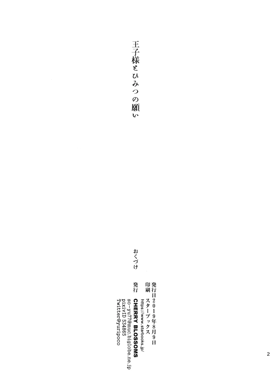 [Yuri] Ouji-sama to Himitsu no Negai Fhentai - Page 28