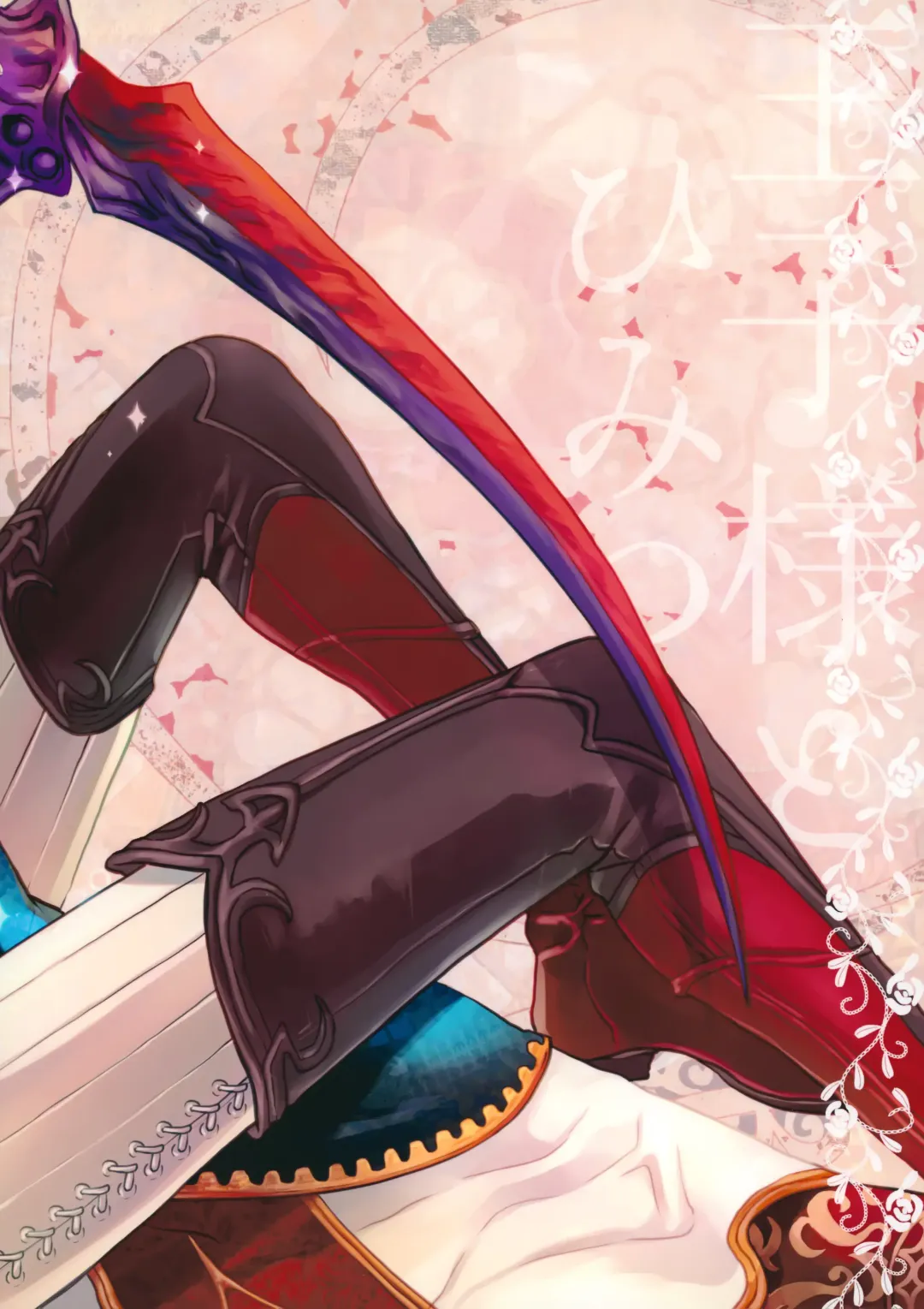 [Yuri] Ouji-sama to Himitsu no Negai Fhentai - Page 32