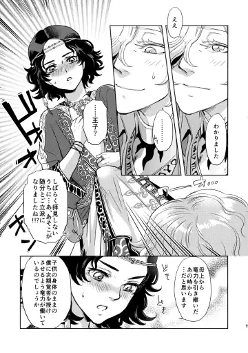 [Yuri] Ouji-sama to Himitsu no Negai Fhentai - Page 18