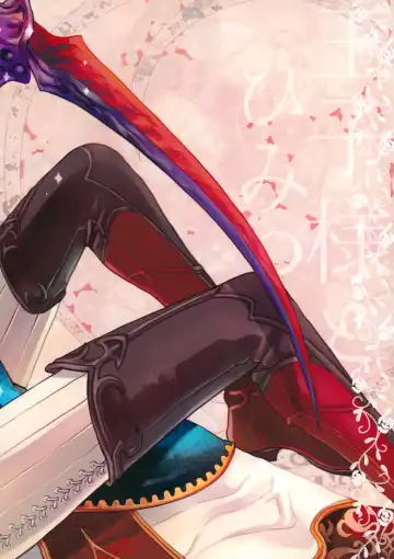 [Yuri] Ouji-sama to Himitsu no Negai Fhentai - Page 32