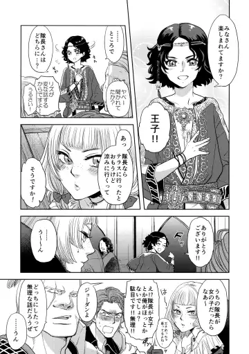 [Yuri] Ouji-sama to Himitsu no Negai Fhentai - Page 8