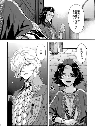 [Yuri] Ouji-sama to Himitsu no Negai Fhentai - Page 9