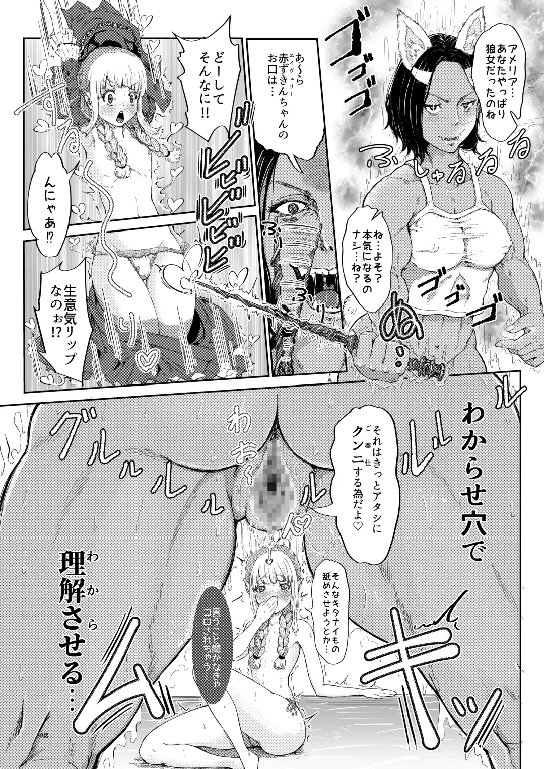 [Koneko] Kagerou-san wa Akazukin-chan o Wakarasetai Fhentai - Page 14