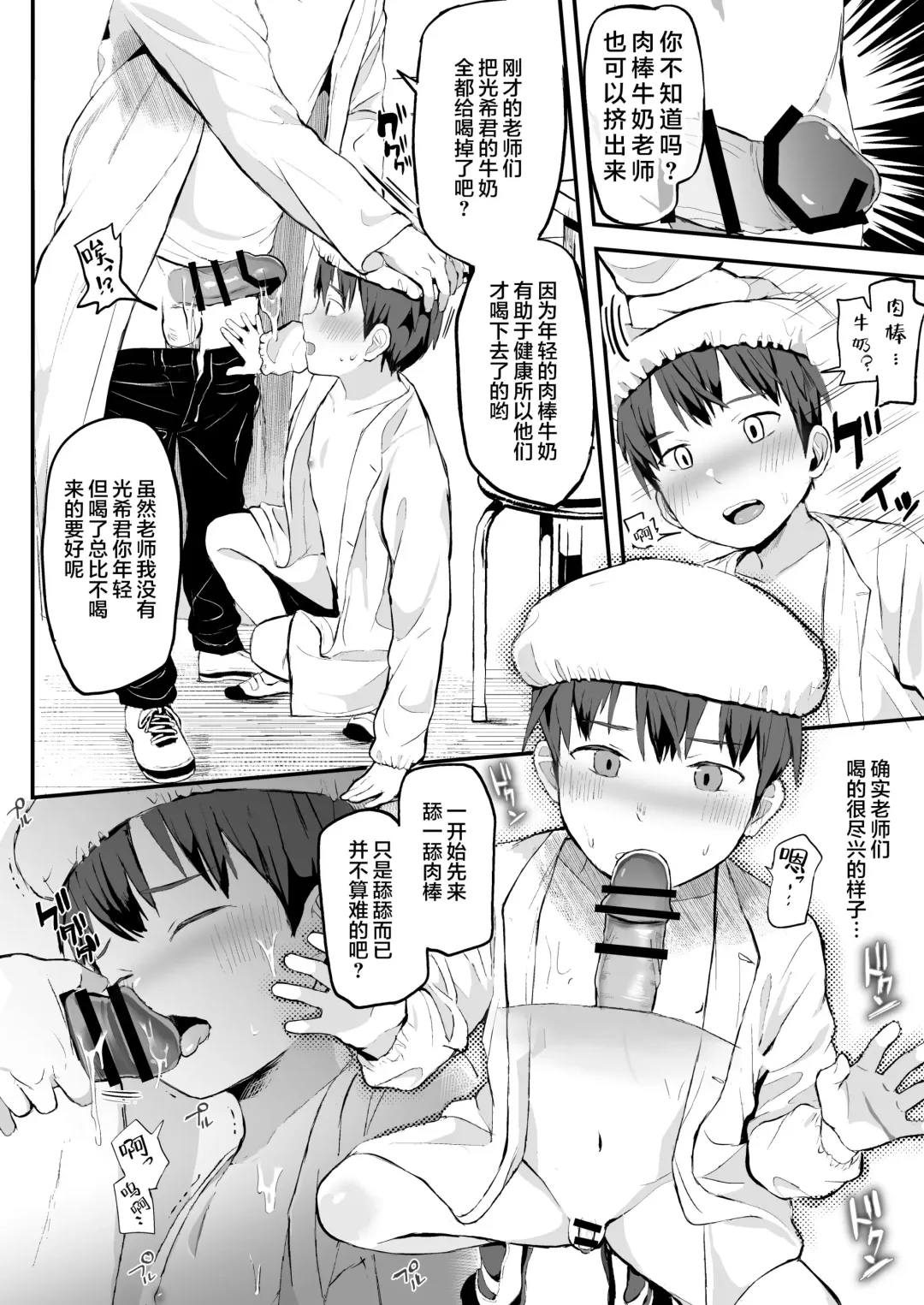 [Donburako] Milk Touban ~ Sensei ni Tappuri Ippai ~ Fhentai - Page 21