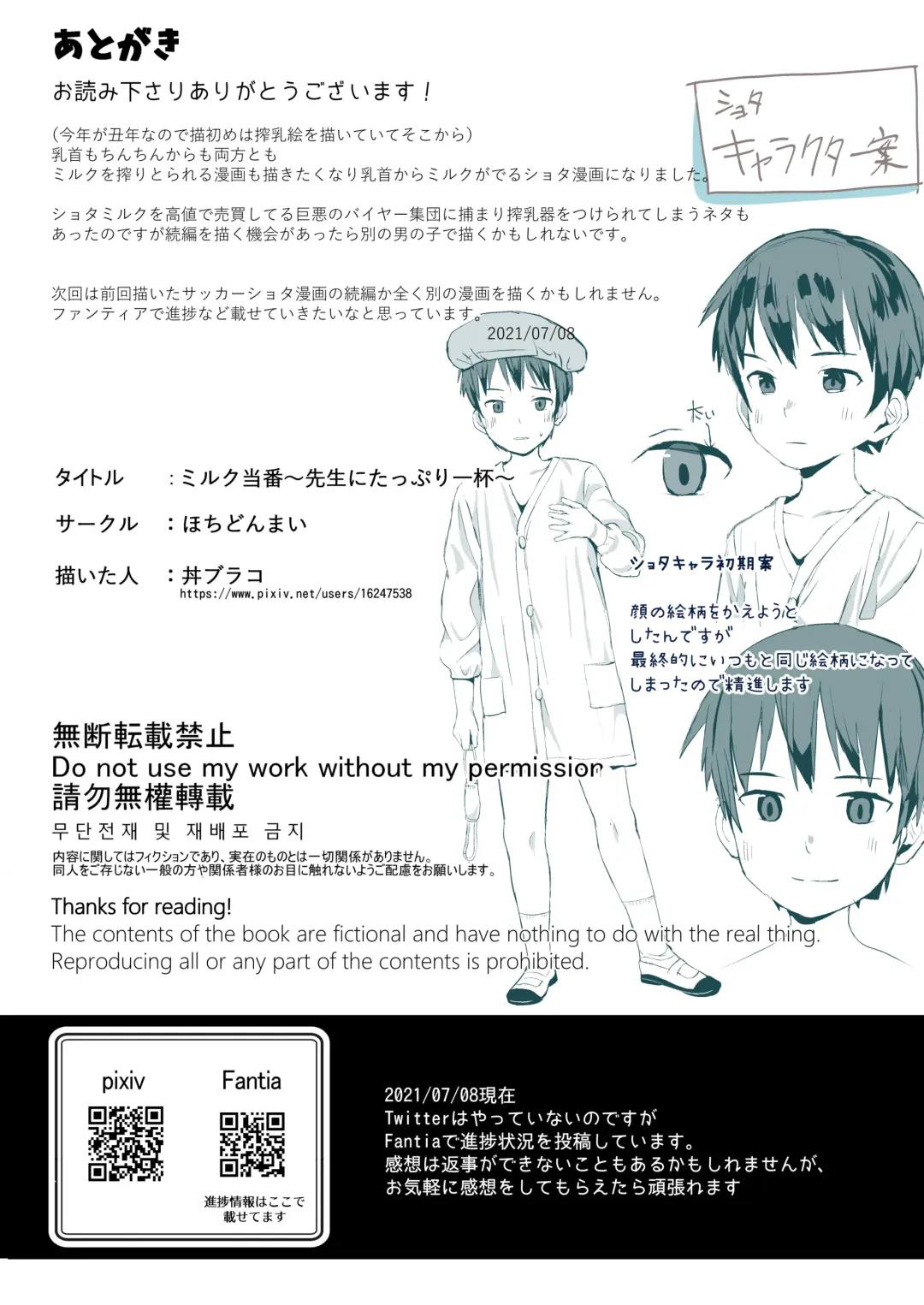 [Donburako] Milk Touban ~ Sensei ni Tappuri Ippai ~ Fhentai - Page 49