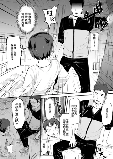 [Donburako] Milk Touban ~ Sensei ni Tappuri Ippai ~ Fhentai - Page 26