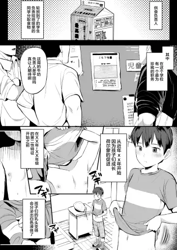 [Donburako] Milk Touban ~ Sensei ni Tappuri Ippai ~ Fhentai - Page 4