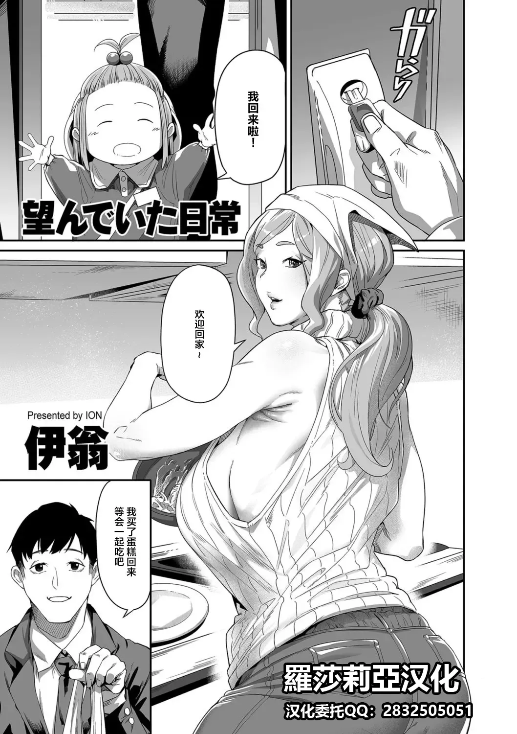 [Ion] Nozonde ita Nichijou | Desired Everyday Fhentai - Page 1