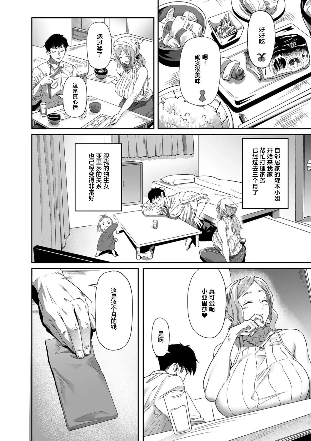 [Ion] Nozonde ita Nichijou | Desired Everyday Fhentai - Page 3