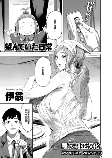 Read [Ion] Nozonde ita Nichijou | Desired Everyday - Fhentai