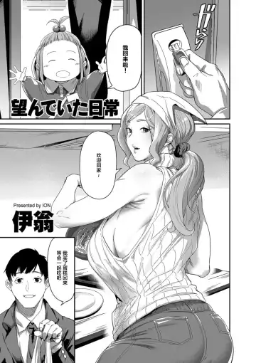 [Ion] Nozonde ita Nichijou | Desired Everyday Fhentai - Page 2